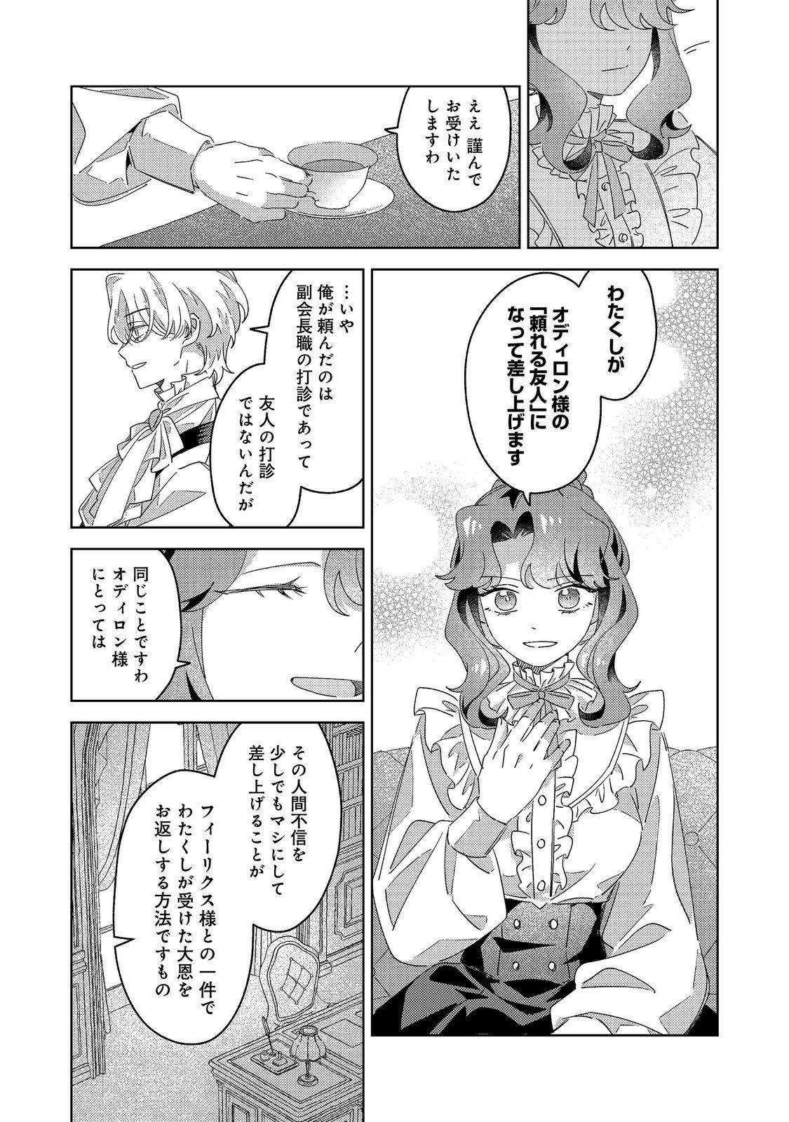 Kizoku Gakuen no Fumunritsu Chapter 5 29ページ