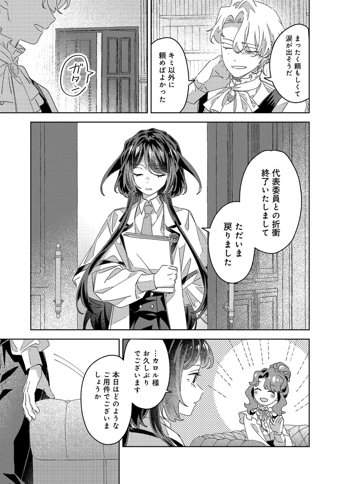 Kizoku Gakuen no Fumunritsu Chapter 5 30ページ