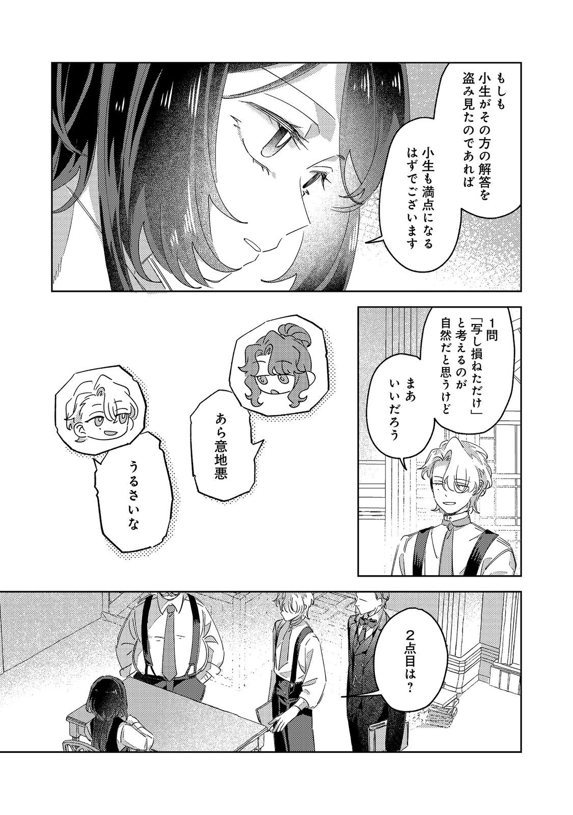 Kizoku Gakuen no Fumunritsu Chapter 5 4ページ