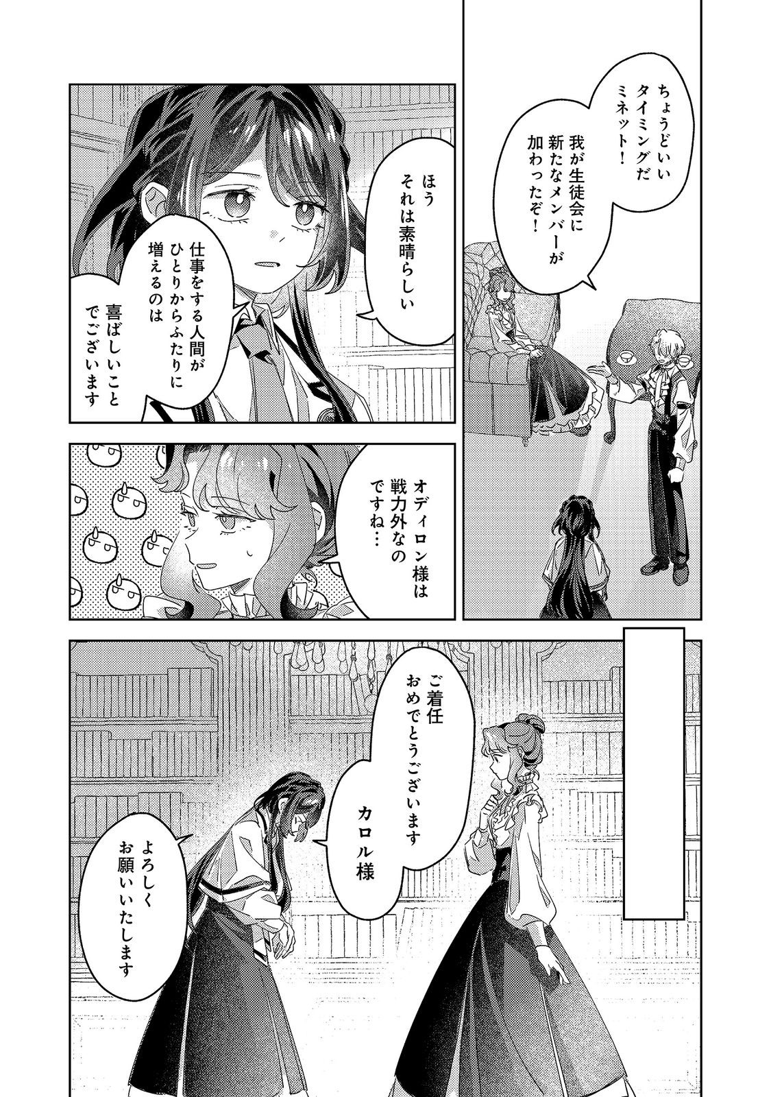 Kizoku Gakuen no Fumunritsu Chapter 5 31ページ