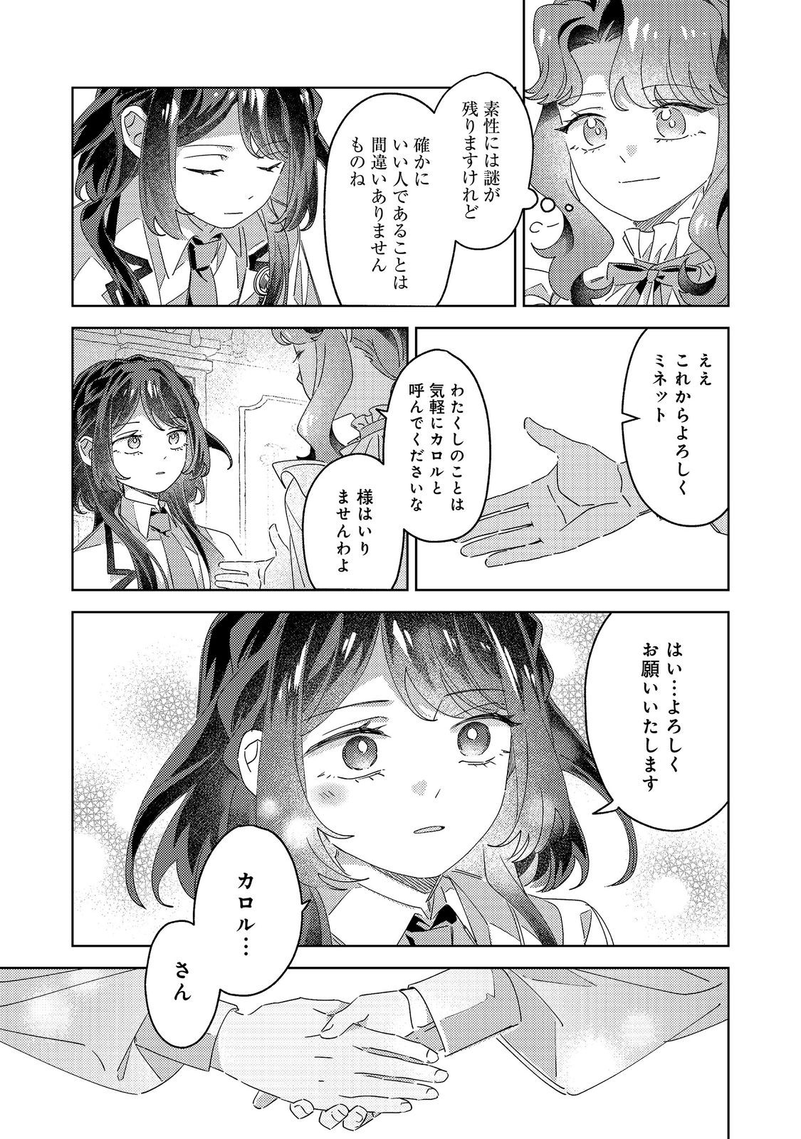 Kizoku Gakuen no Fumunritsu Chapter 5 32ページ