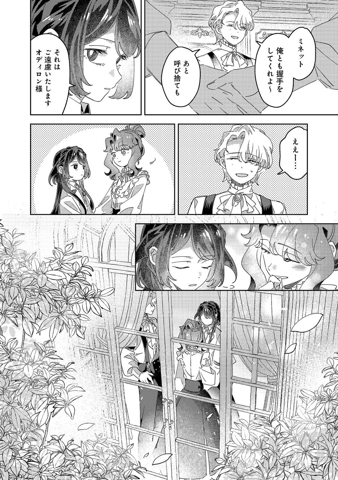 Kizoku Gakuen no Fumunritsu Chapter 5 33ページ