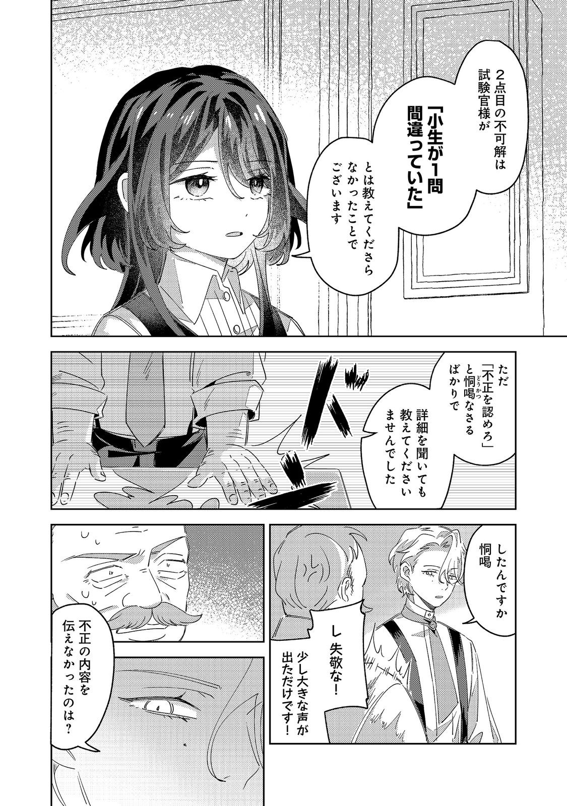 Kizoku Gakuen no Fumunritsu Chapter 5 5ページ