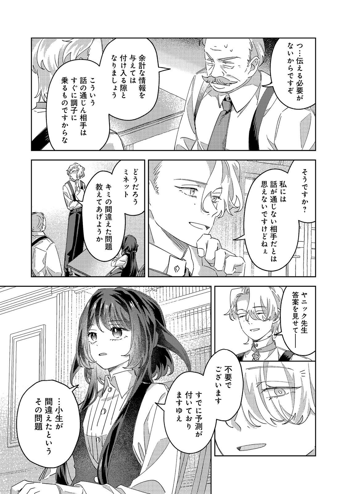 Kizoku Gakuen no Fumunritsu Chapter 5 6ページ