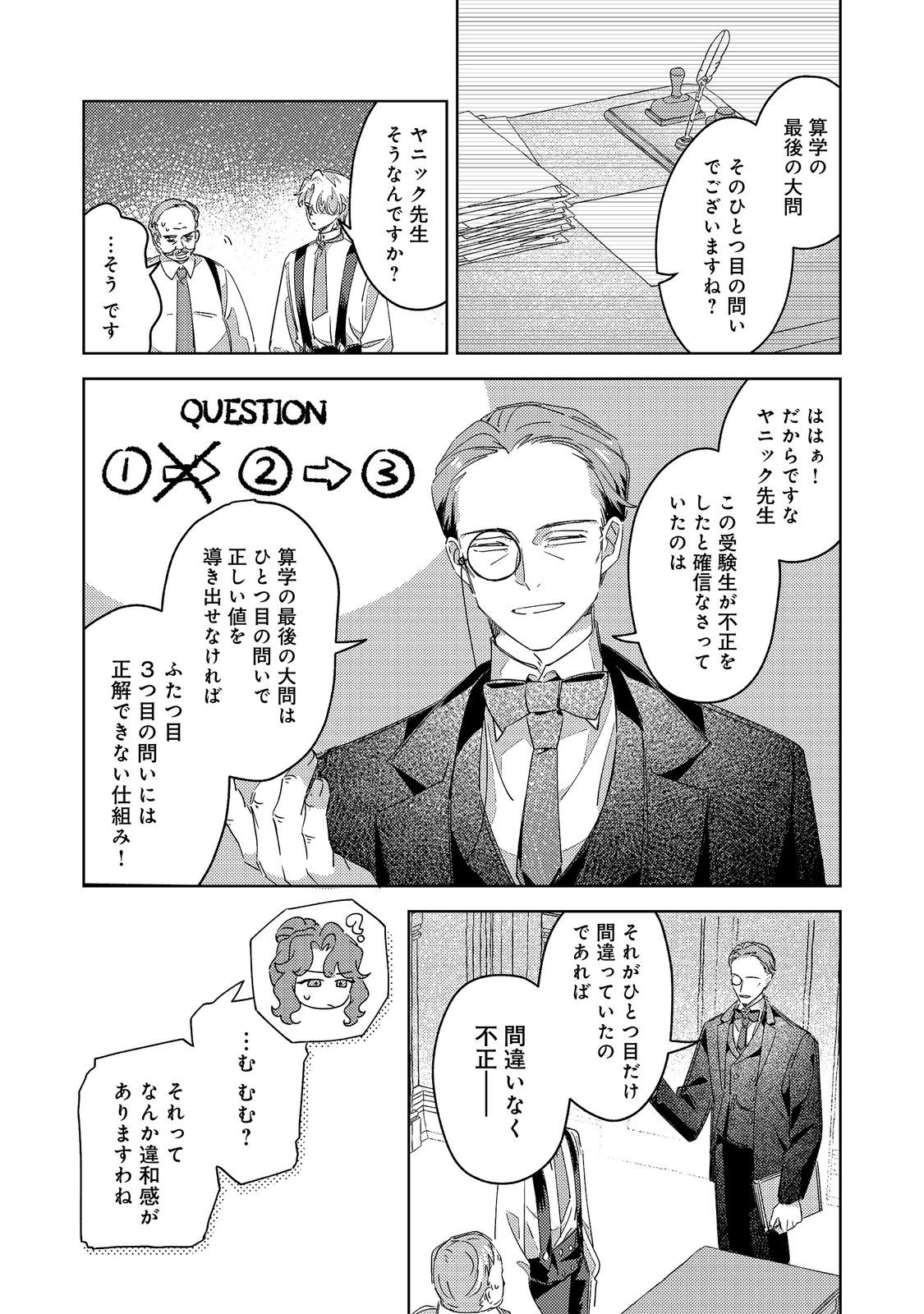 Kizoku Gakuen no Fumunritsu Chapter 5 7ページ