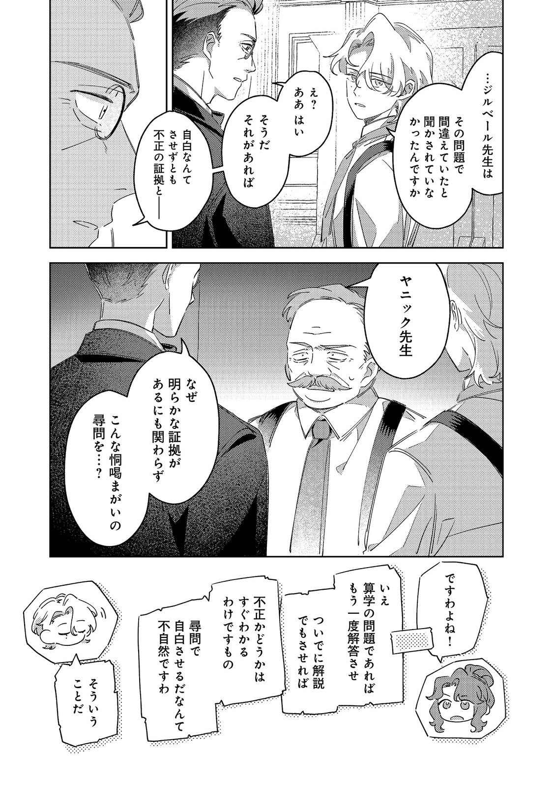 Kizoku Gakuen no Fumunritsu Chapter 5 8ページ