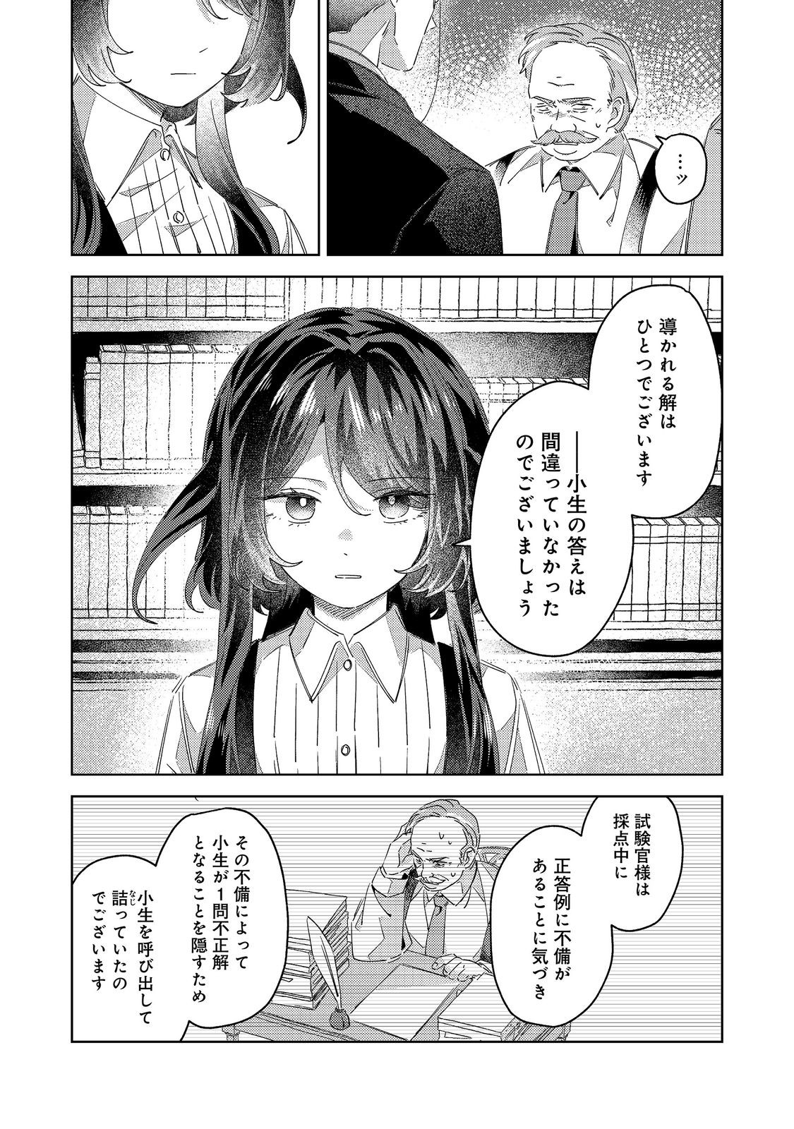 Kizoku Gakuen no Fumunritsu Chapter 5 9ページ