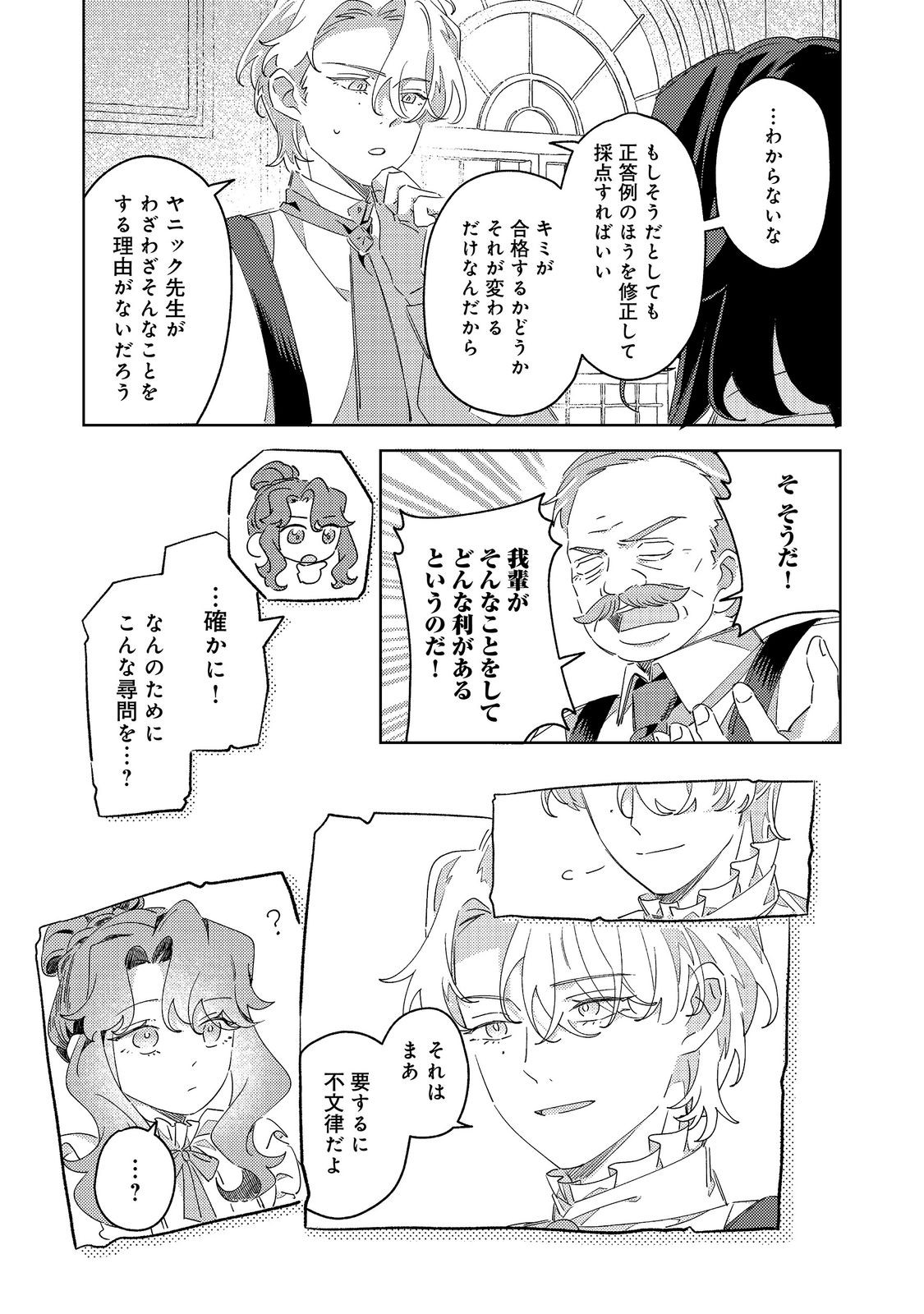 Kizoku Gakuen no Fumunritsu Chapter 5 10ページ
