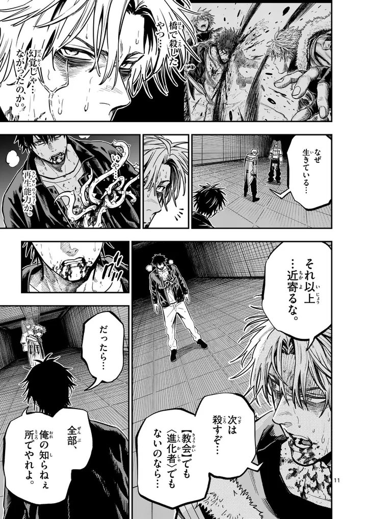 Darwin no Taizai Chapter 34.1 11ページ