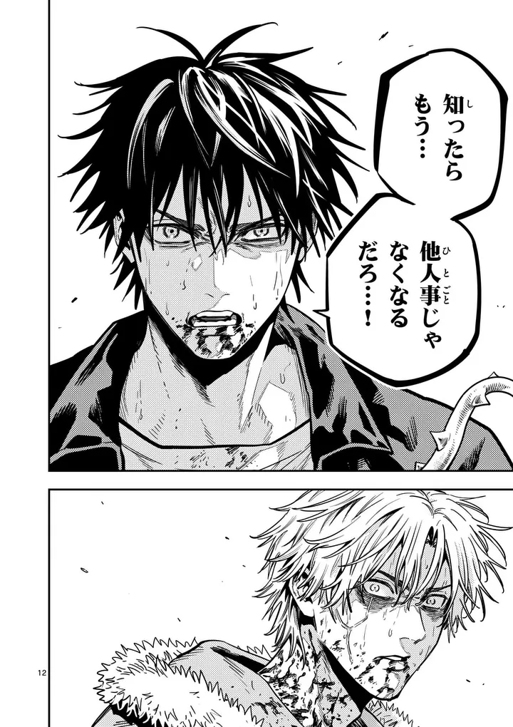 Darwin no Taizai Chapter 34.1 12ページ