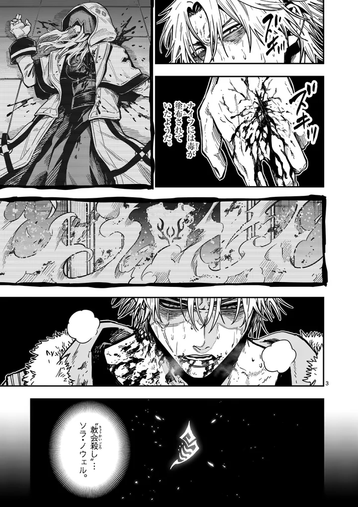 Darwin no Taizai Chapter 34.1 3ページ