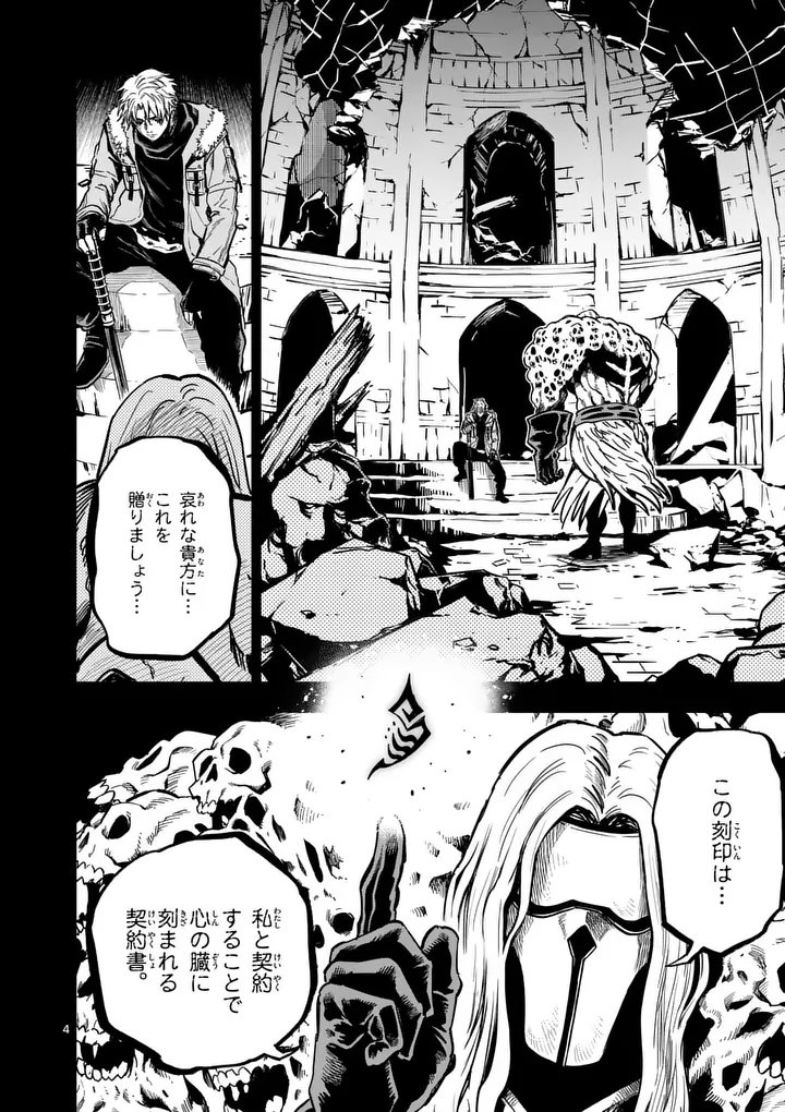 Darwin no Taizai Chapter 34.1 4ページ