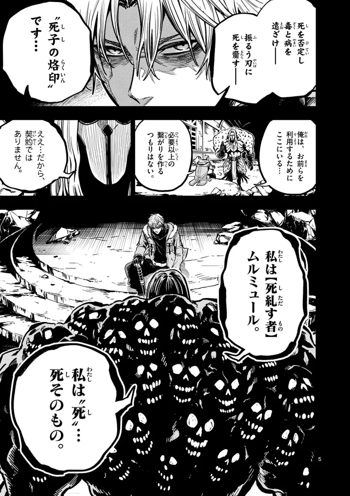 Darwin no Taizai Chapter 34.1 5ページ