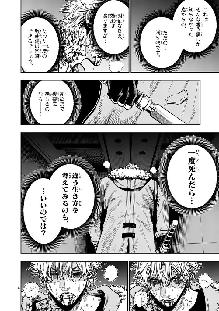 Darwin no Taizai Chapter 34.1 6ページ