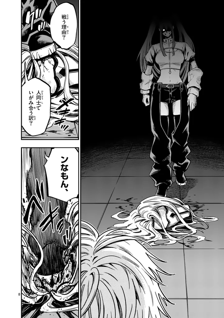 Darwin no Taizai Chapter 34.1 8ページ