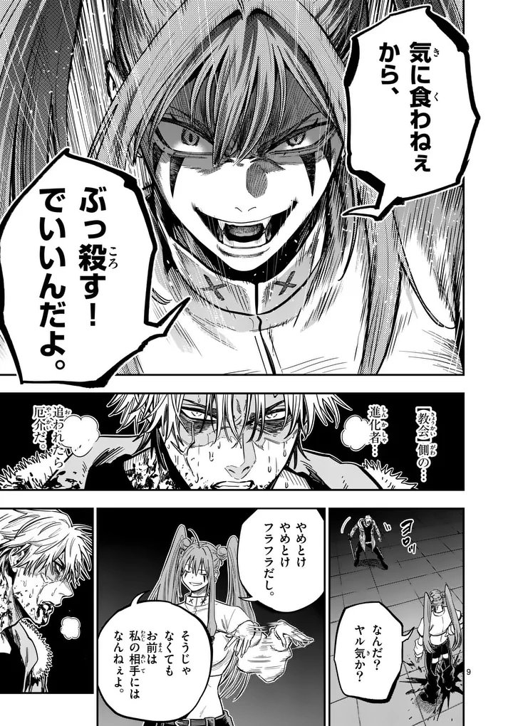 Darwin no Taizai Chapter 34.1 9ページ