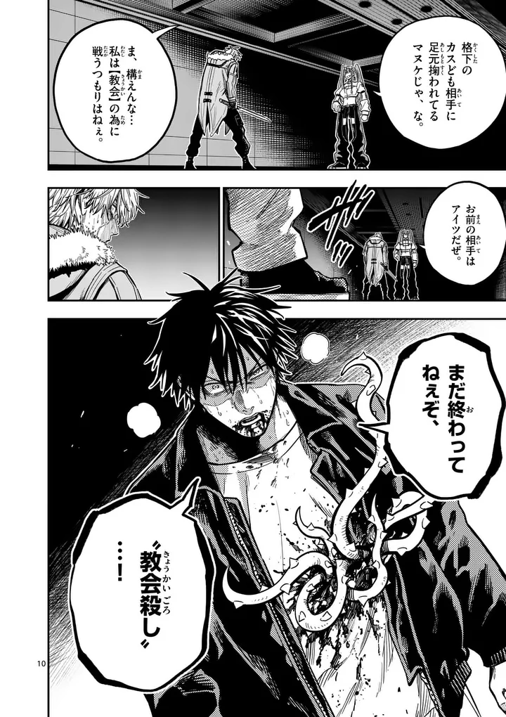 Darwin no Taizai Chapter 34.1 10ページ