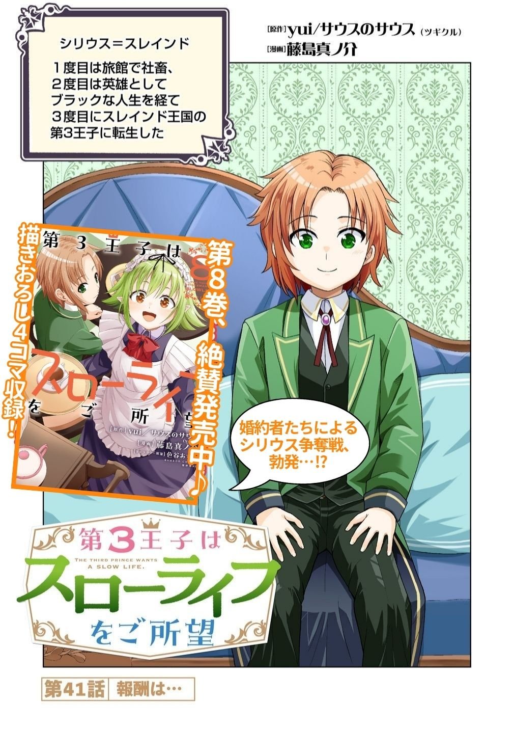 Dai San Ouji wa Slow Life wo Goshomou Chapter 41 1ページ