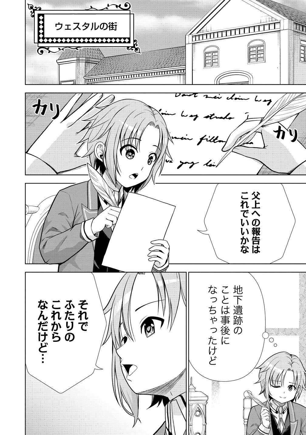 Dai San Ouji wa Slow Life wo Goshomou Chapter 41 2ページ