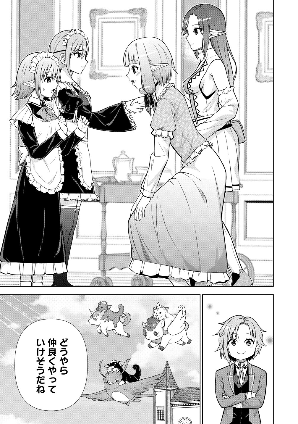 Dai San Ouji wa Slow Life wo Goshomou Chapter 41 11ページ