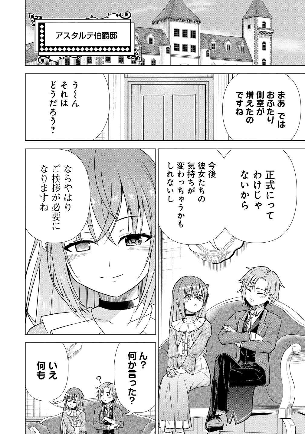 Dai San Ouji wa Slow Life wo Goshomou Chapter 41 12ページ