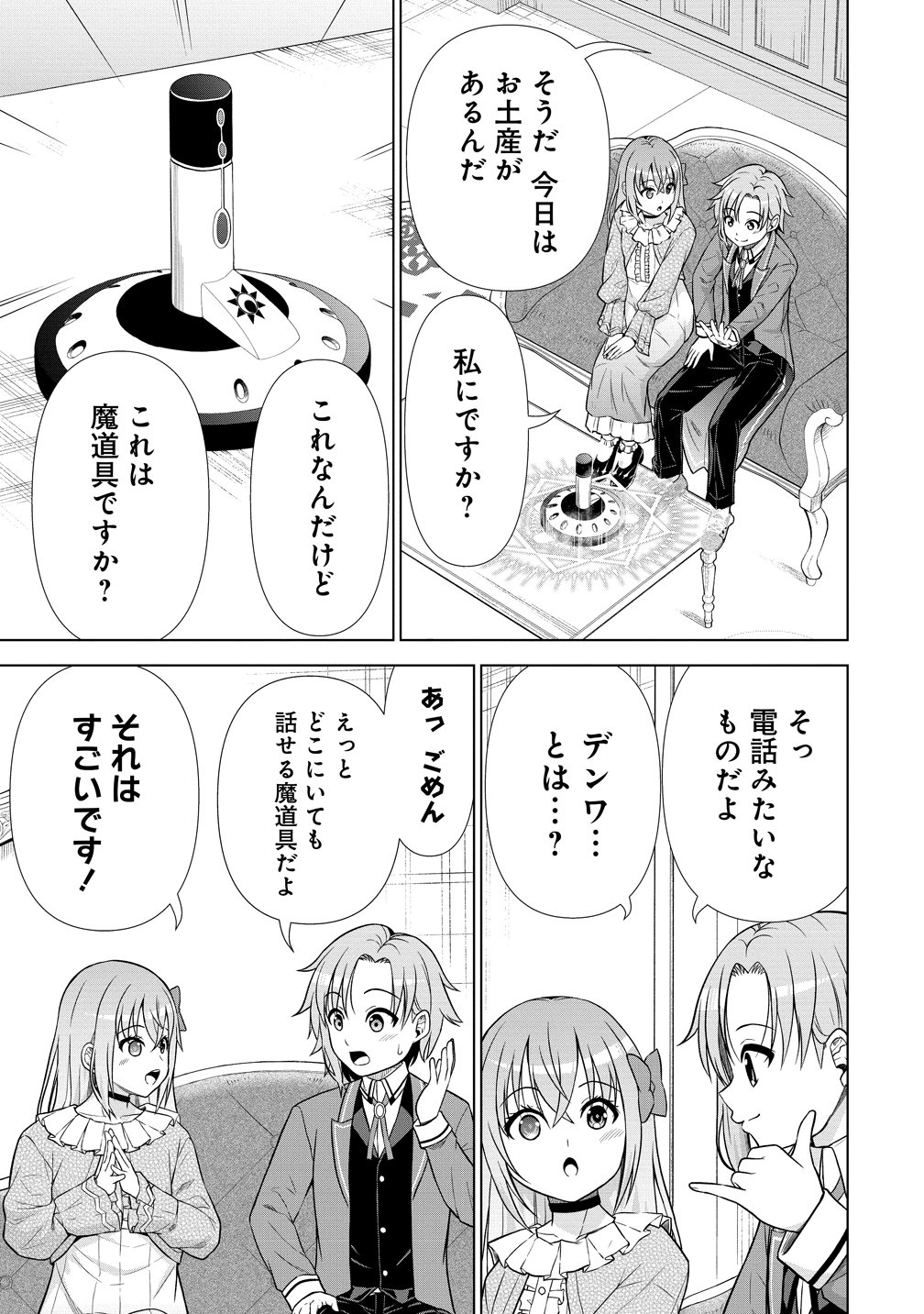 Dai San Ouji wa Slow Life wo Goshomou Chapter 41 13ページ