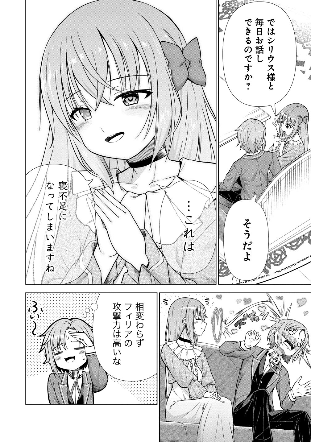 Dai San Ouji wa Slow Life wo Goshomou Chapter 41 14ページ