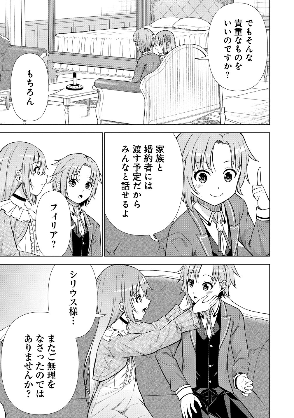 Dai San Ouji wa Slow Life wo Goshomou Chapter 41 15ページ