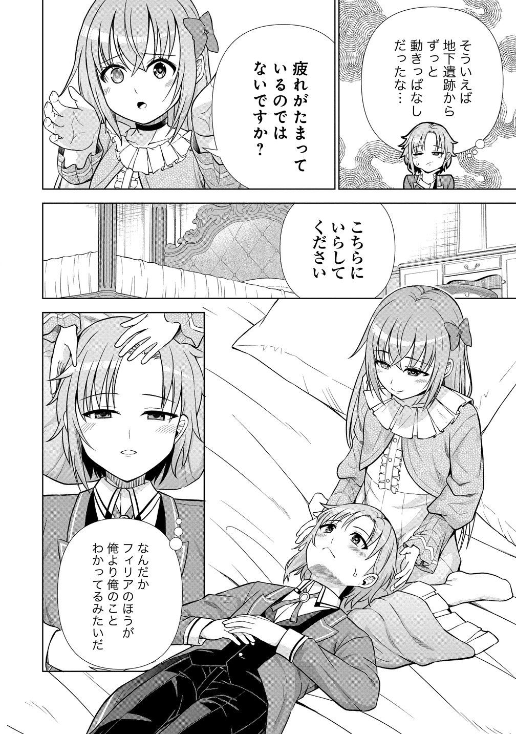 Dai San Ouji wa Slow Life wo Goshomou Chapter 41 16ページ