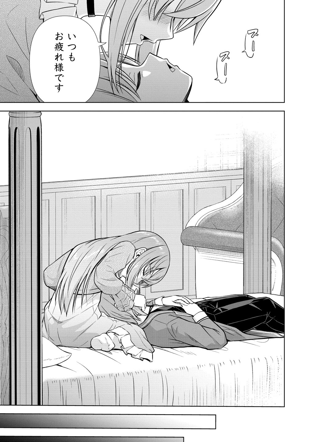 Dai San Ouji wa Slow Life wo Goshomou Chapter 41 19ページ