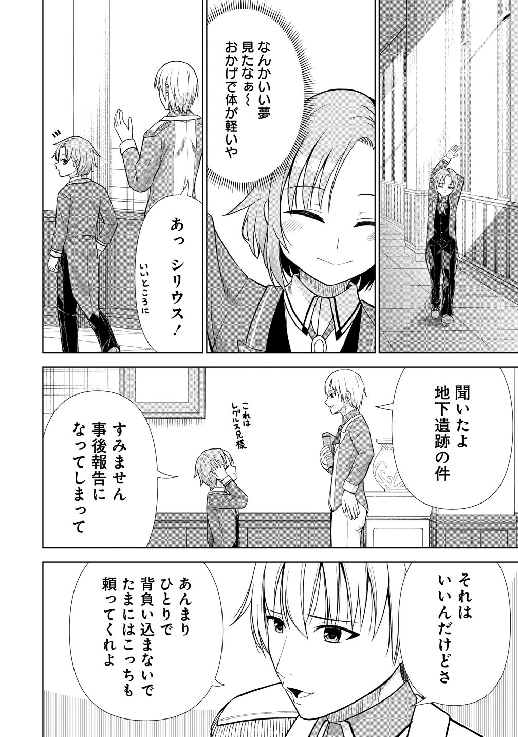 Dai San Ouji wa Slow Life wo Goshomou Chapter 41 20ページ