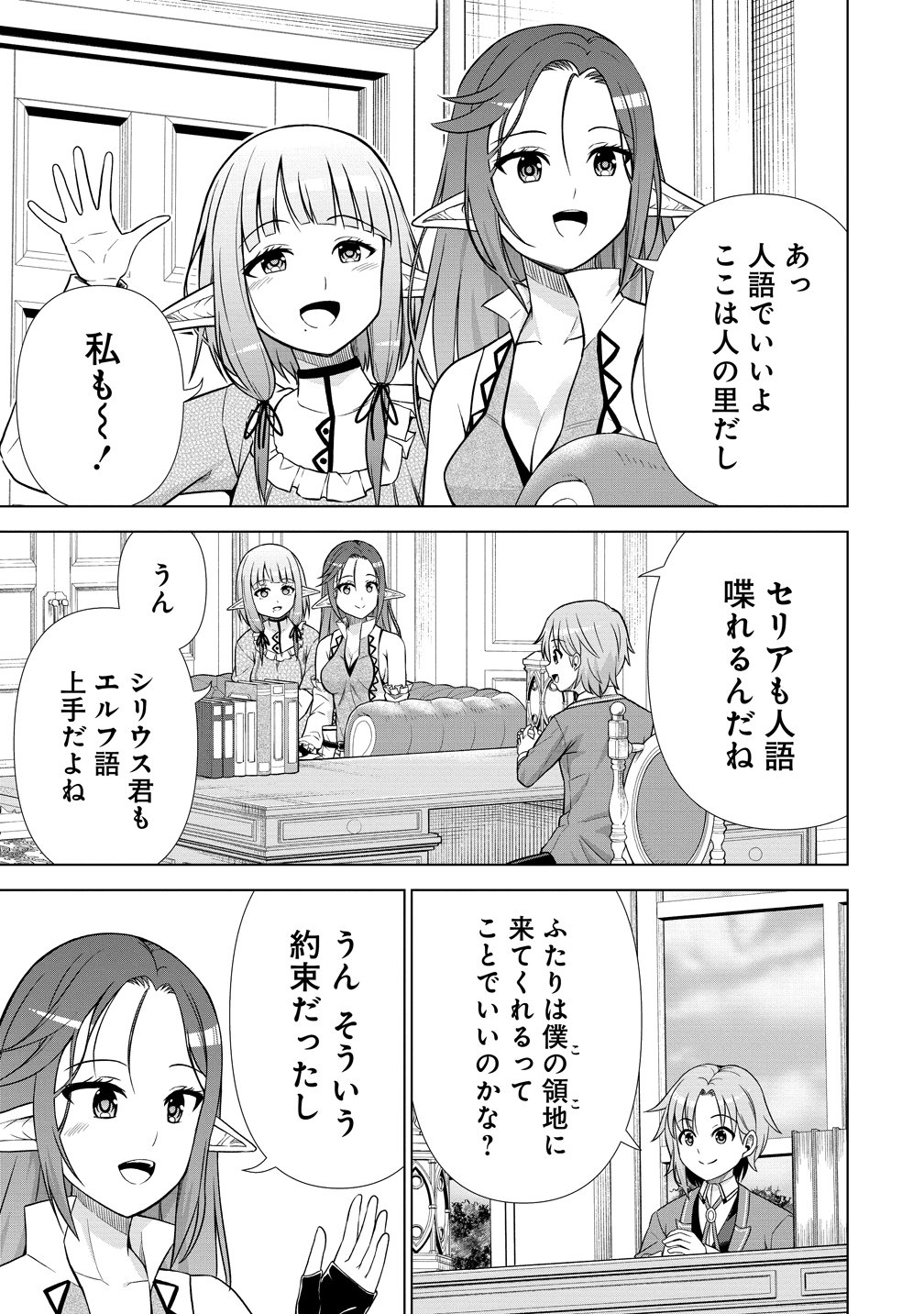 Dai San Ouji wa Slow Life wo Goshomou Chapter 41 3ページ