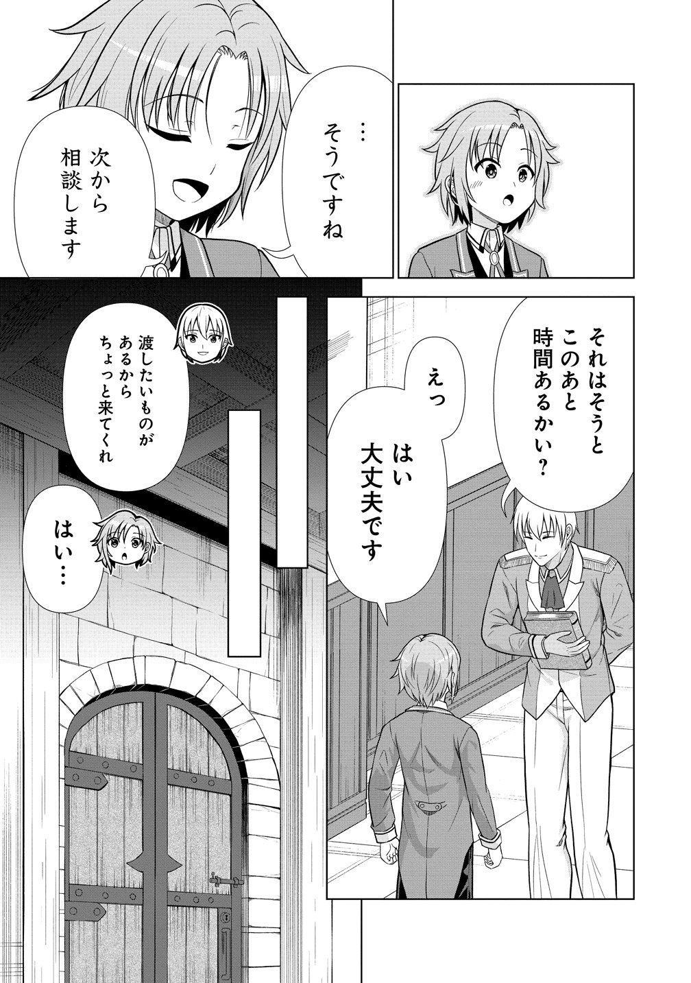 Dai San Ouji wa Slow Life wo Goshomou Chapter 41 21ページ