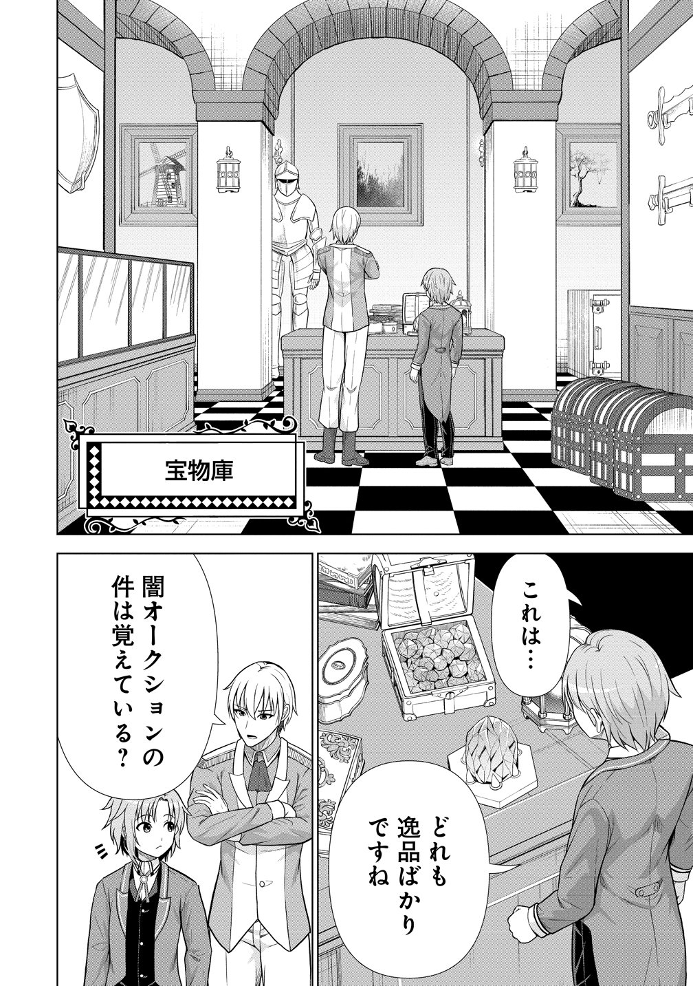 Dai San Ouji wa Slow Life wo Goshomou Chapter 41 22ページ