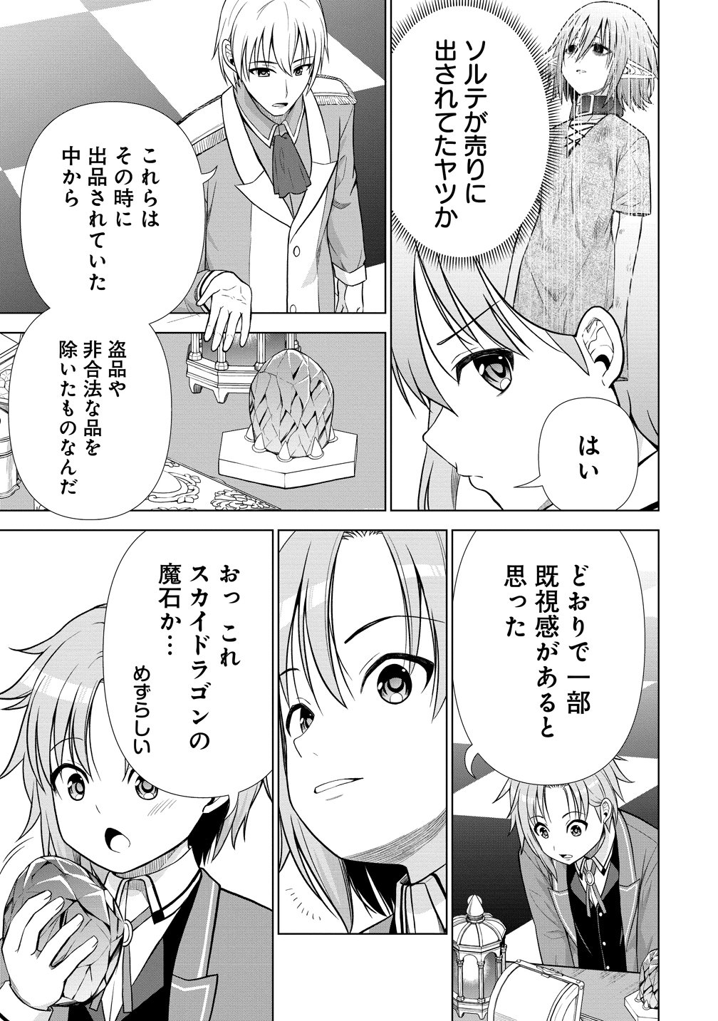 Dai San Ouji wa Slow Life wo Goshomou Chapter 41 23ページ