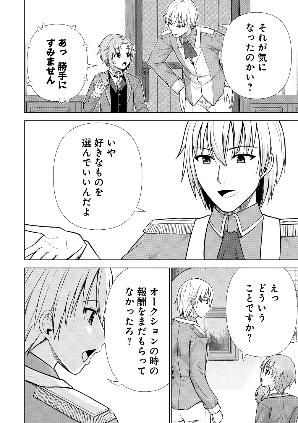 Dai San Ouji wa Slow Life wo Goshomou Chapter 41 24ページ