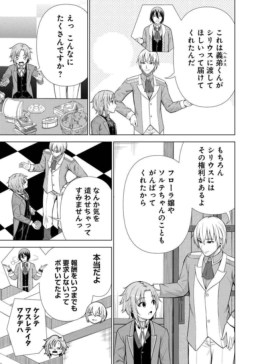 Dai San Ouji wa Slow Life wo Goshomou Chapter 41 25ページ