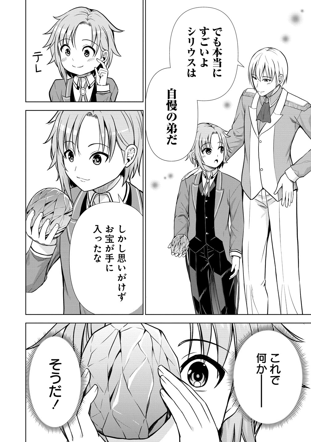 Dai San Ouji wa Slow Life wo Goshomou Chapter 41 26ページ