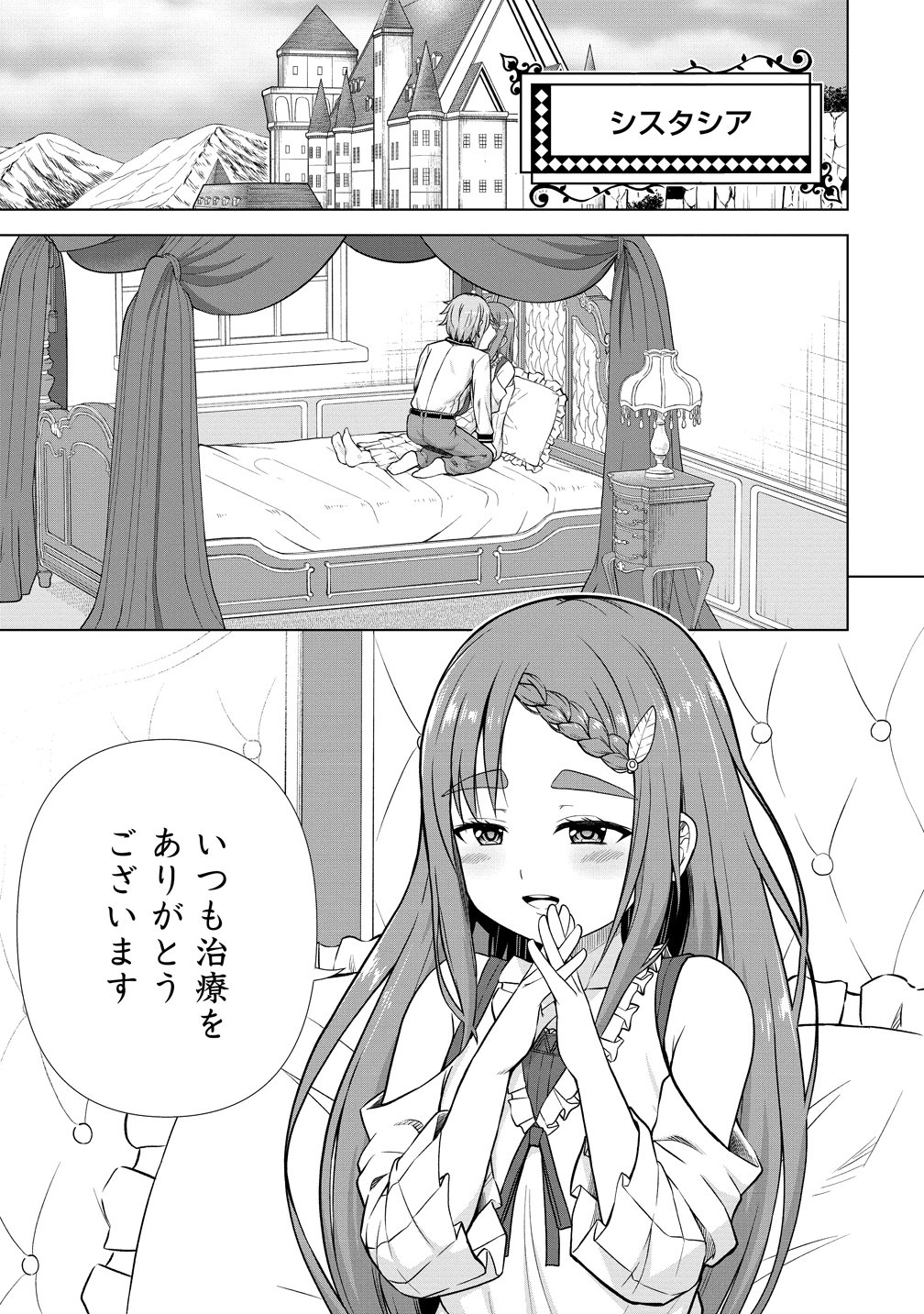 Dai San Ouji wa Slow Life wo Goshomou Chapter 41 27ページ