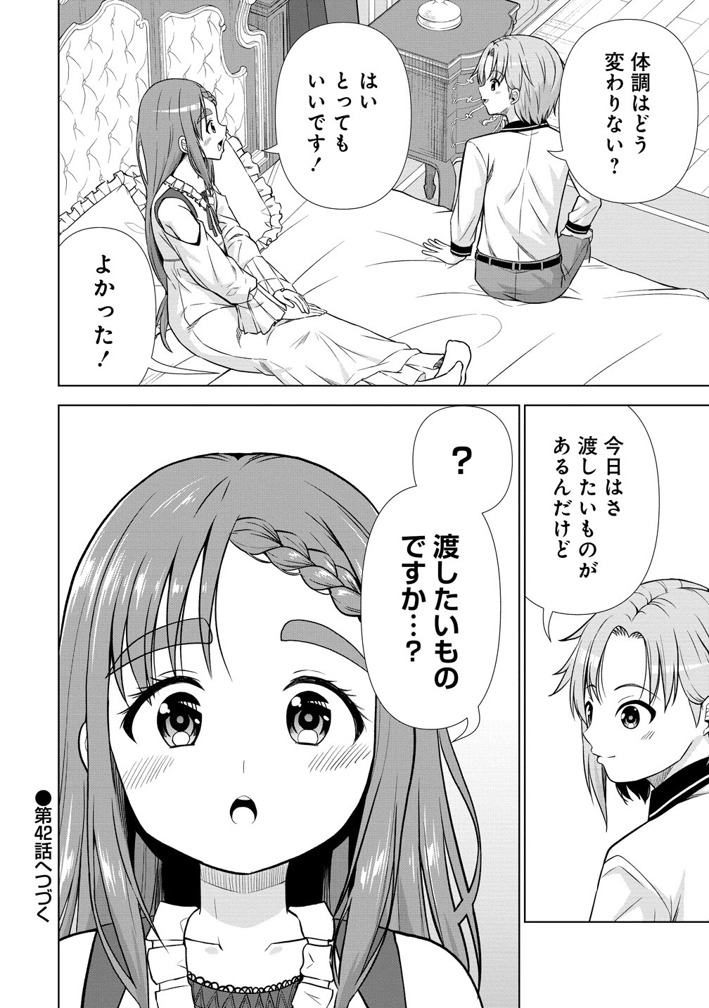 Dai San Ouji wa Slow Life wo Goshomou Chapter 41 28ページ