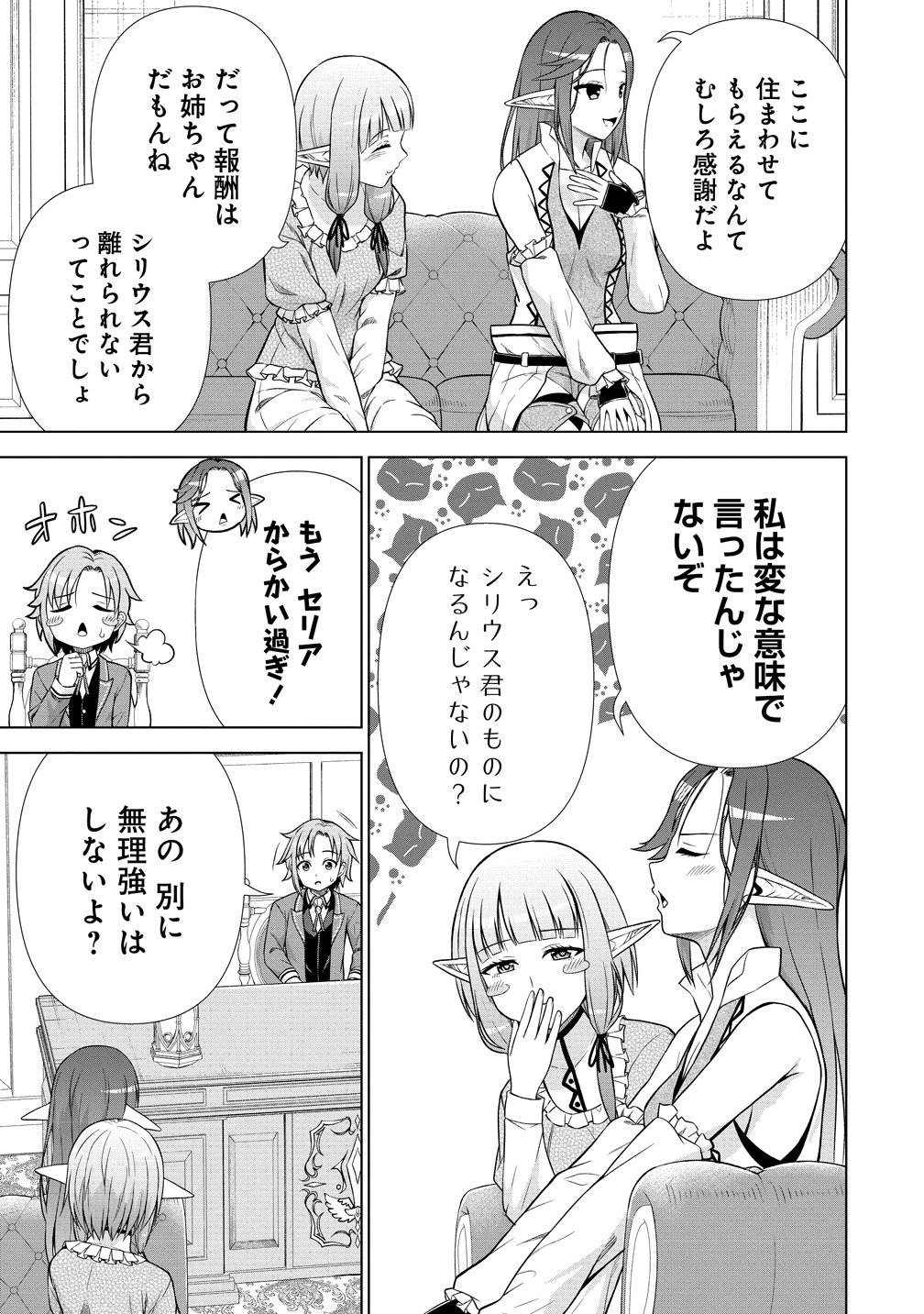 Dai San Ouji wa Slow Life wo Goshomou Chapter 41 4ページ