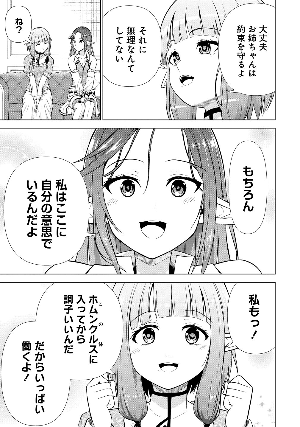 Dai San Ouji wa Slow Life wo Goshomou Chapter 41 5ページ