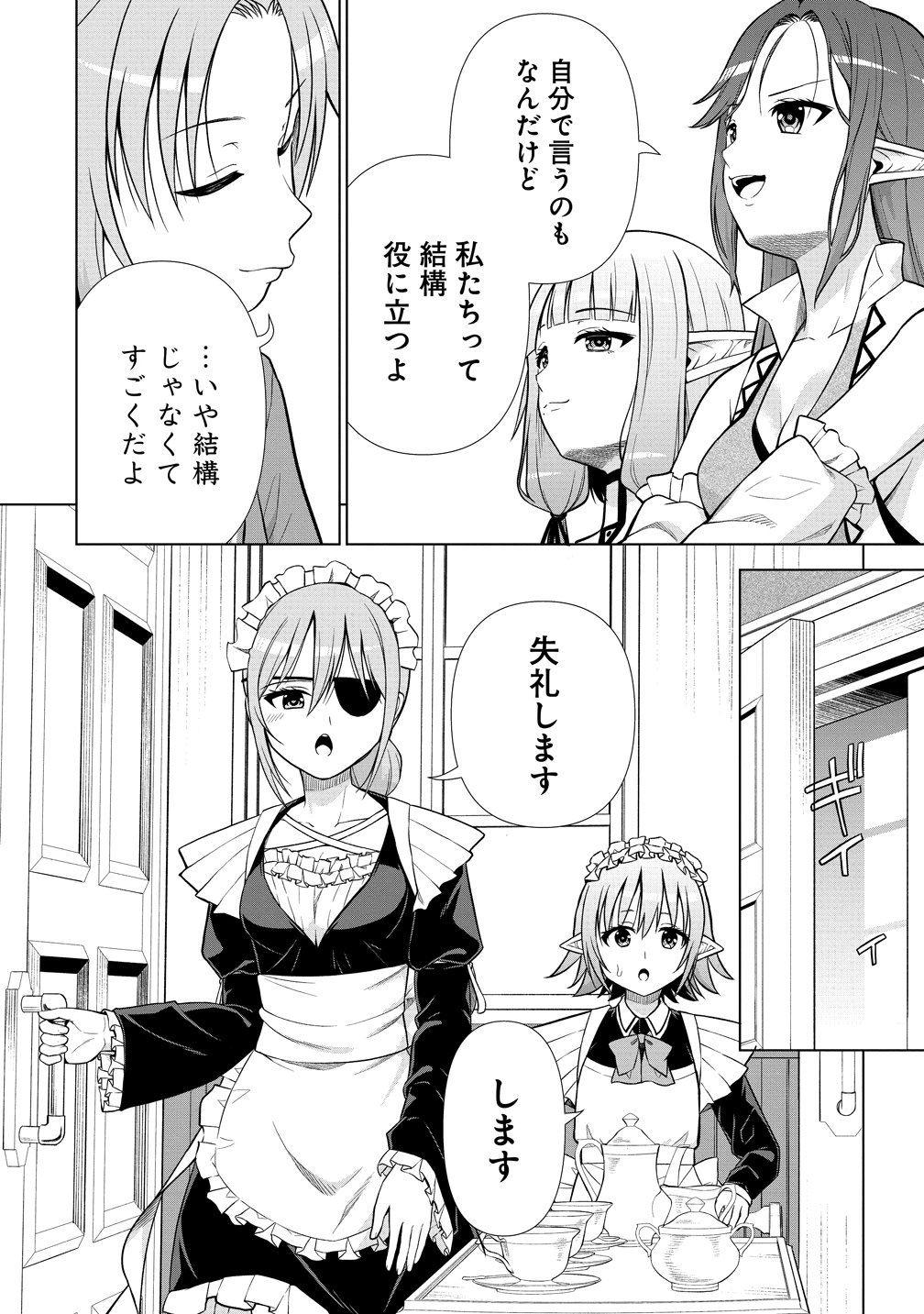 Dai San Ouji wa Slow Life wo Goshomou Chapter 41 6ページ