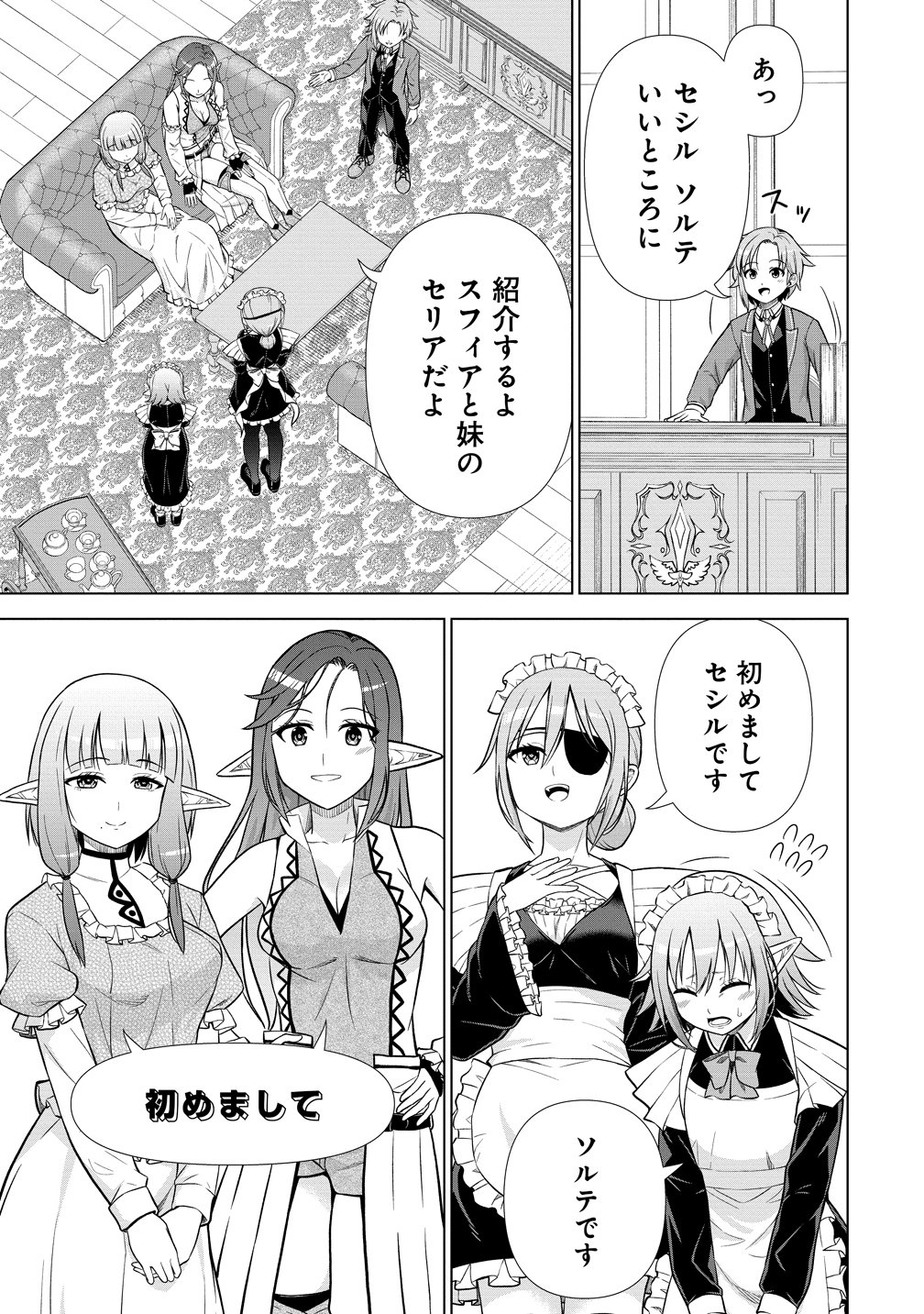 Dai San Ouji wa Slow Life wo Goshomou Chapter 41 7ページ