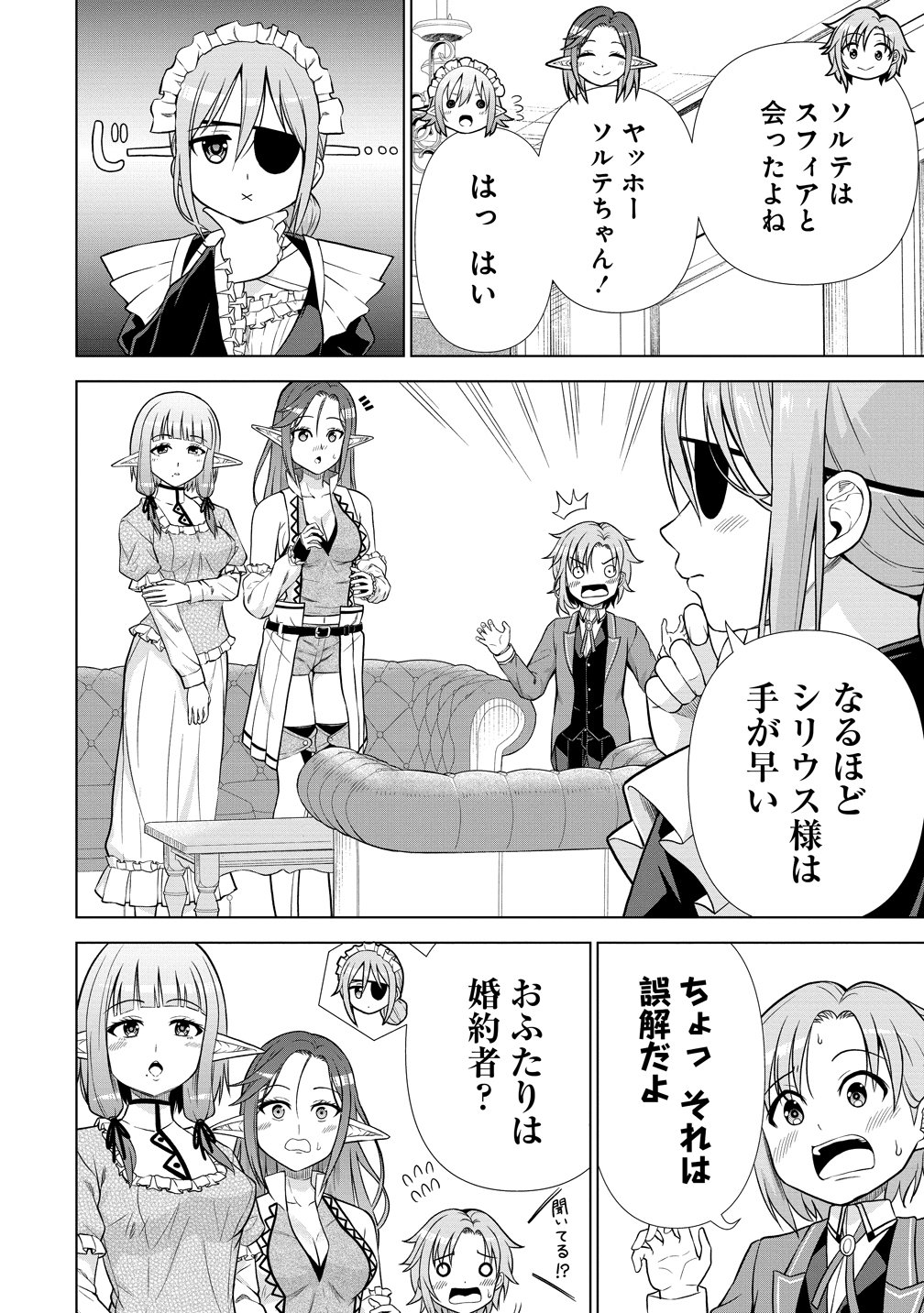 Dai San Ouji wa Slow Life wo Goshomou Chapter 41 8ページ