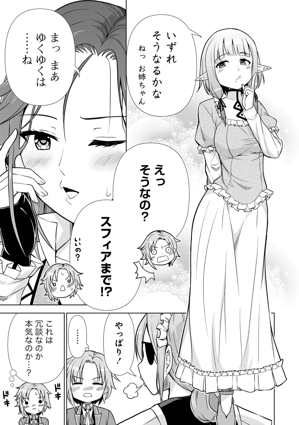 Dai San Ouji wa Slow Life wo Goshomou Chapter 41 9ページ