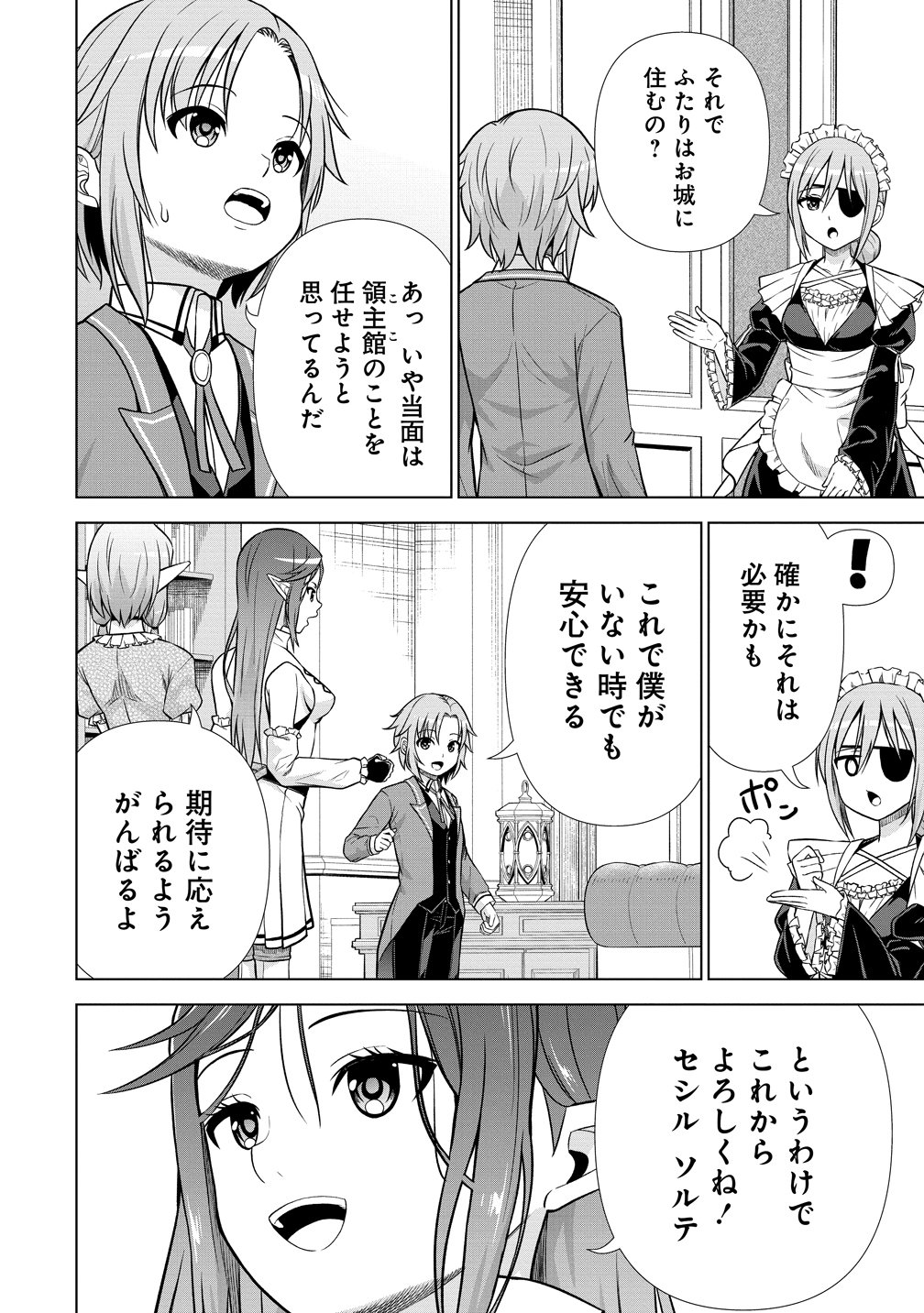 Dai San Ouji wa Slow Life wo Goshomou Chapter 41 10ページ