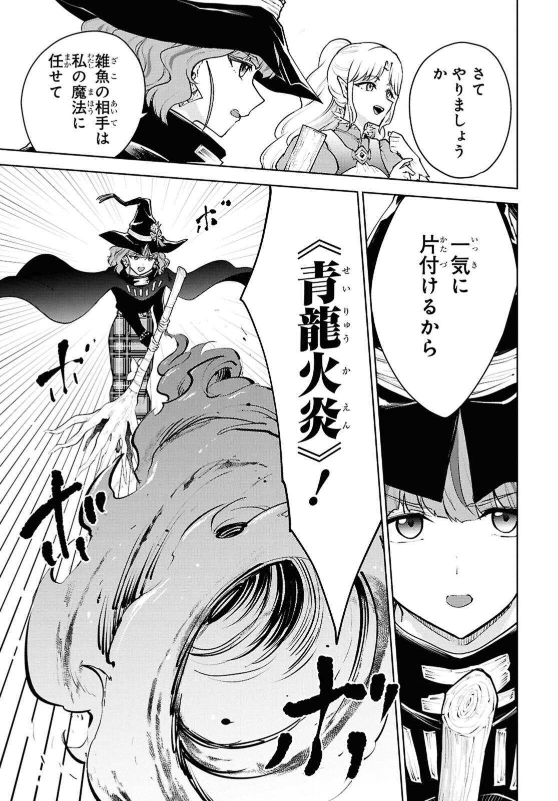 Cheat Skill "Shisha Sosei" ga Kakusei Shite, Inishie no Maougun o Fukkatsu Sasete Shimaimashita - Daremo Shinasenai Saikyou Healer Chapter 54.2 1ページ