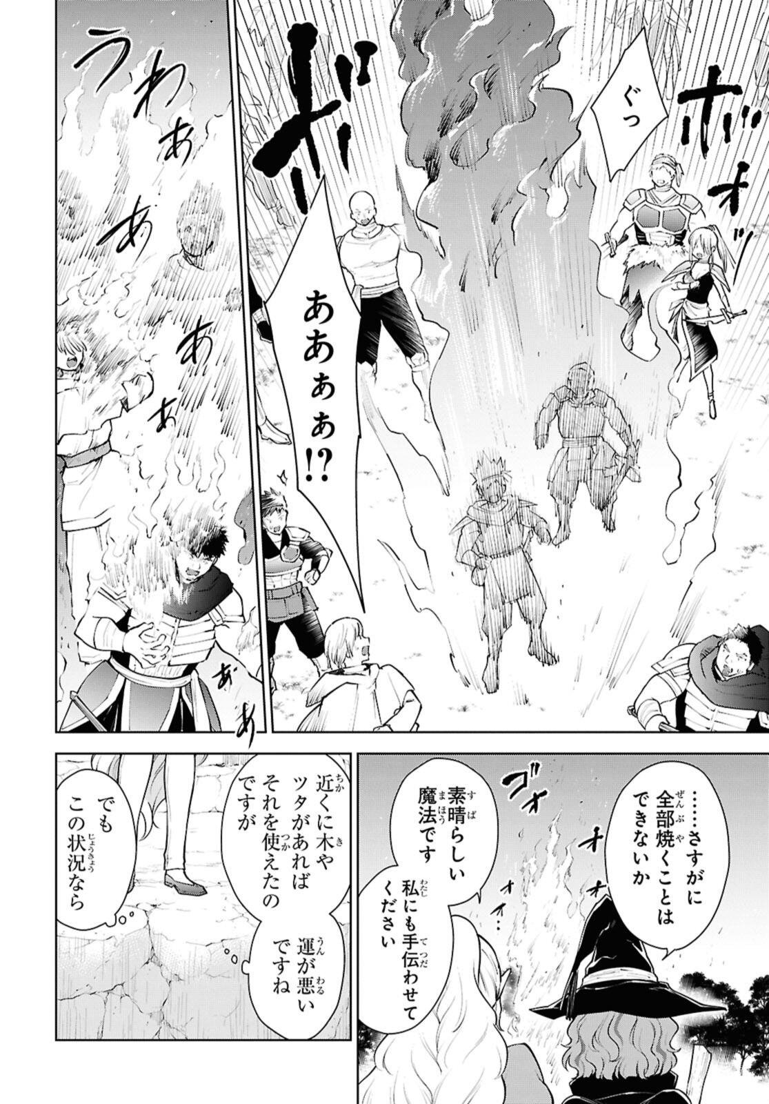 Cheat Skill "Shisha Sosei" ga Kakusei Shite, Inishie no Maougun o Fukkatsu Sasete Shimaimashita - Daremo Shinasenai Saikyou Healer Chapter 54.2 2ページ