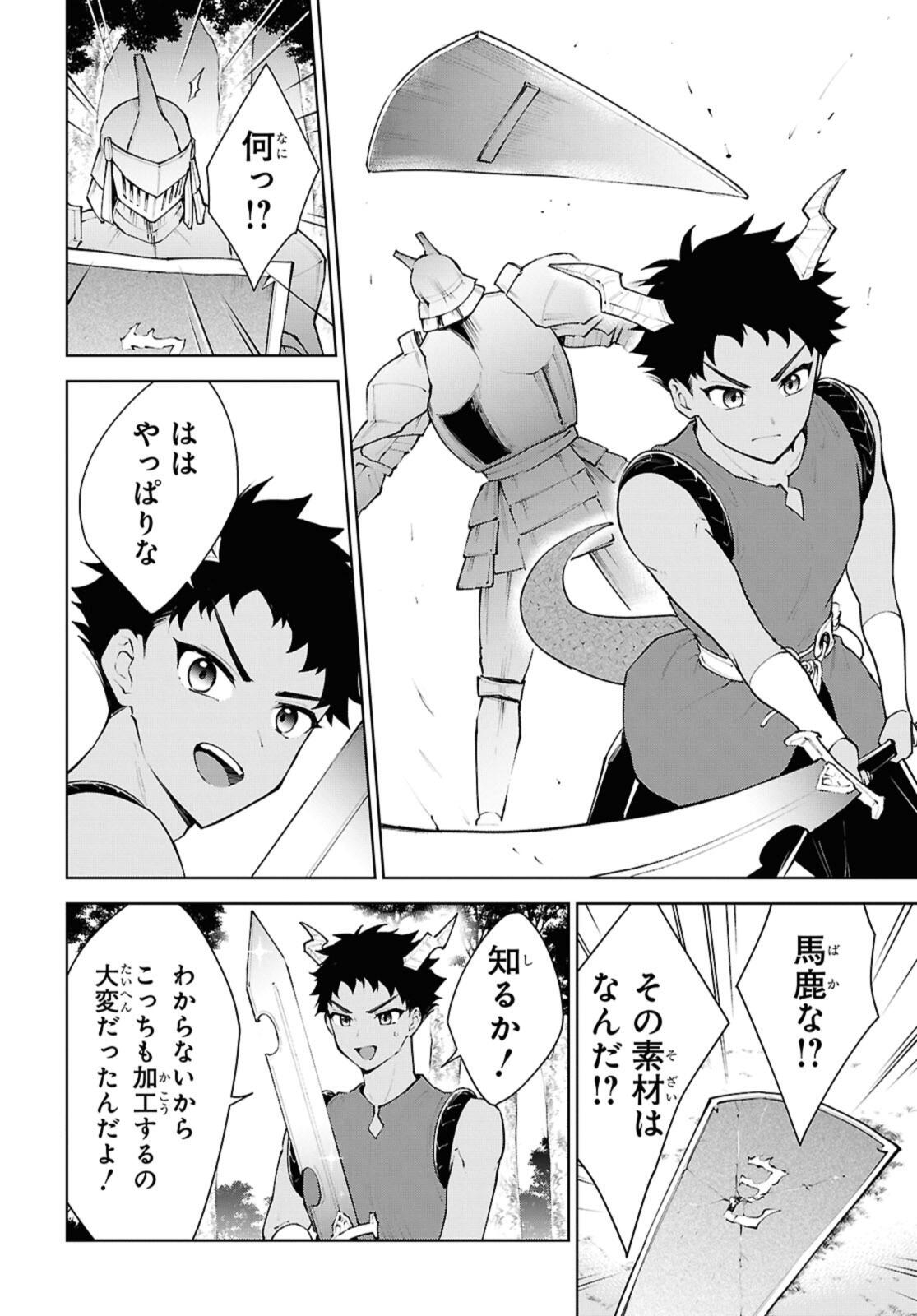 Cheat Skill "Shisha Sosei" ga Kakusei Shite, Inishie no Maougun o Fukkatsu Sasete Shimaimashita - Daremo Shinasenai Saikyou Healer Chapter 54.2 12ページ